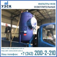 фото однокамрного фильтра ФОВ Ду 1 м