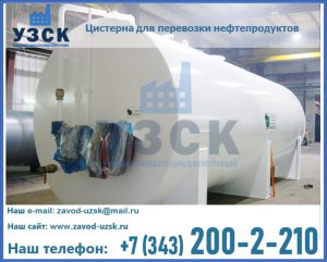 Цистерна для перевозки нефтепродуктов в Армении