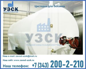 Цистерна для бензина в Армении