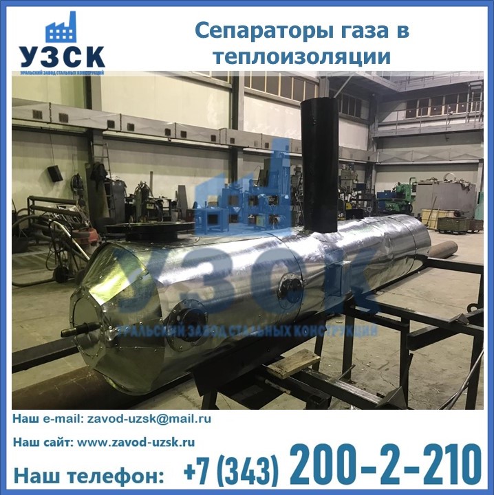 Купить сепараторы СЦВ, СГВ от завода производителя в Армении