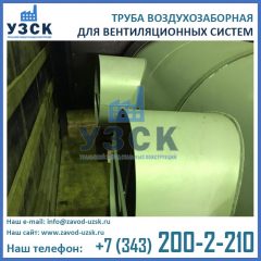 Воздухозаборная труба фото