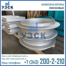 линзовые компенсаторы фото