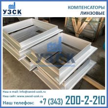 Компенсаторы линзовые прямоугольные