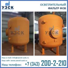 Фильтр ФОВ осветлительный