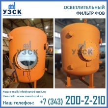 фото фильтров ФОВ 2-0,6