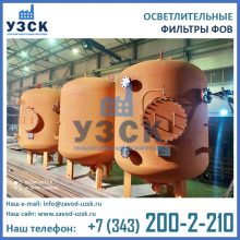 Фильтры осветлительные вертикальные ФОВ