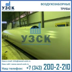 фото трубы воздухозаборной