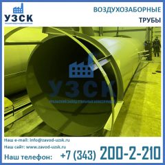 трубы воздухозаборные фото