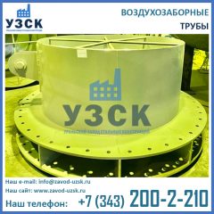 труба воздухозаборная