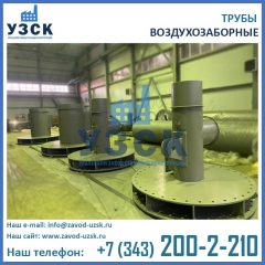 фото воздухозаборной трубы