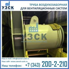 фото труб воздухозаборных по альбому Т-ОВ-03-08